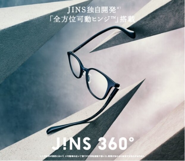 JINS 独自開発※1「全方位可動ヒンジ™」搭載 JINS史上、最も壊れにくいメガネ※3「JINS 360°®」新発売