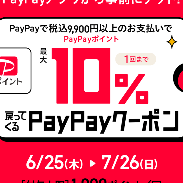 JINS店舗でも使える！PayPayクーポンで最大10%戻ってくるキャンペーン実施中！