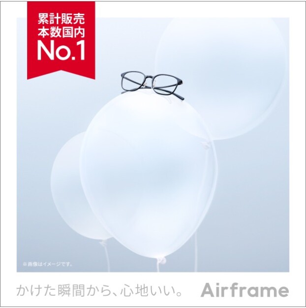 国内販売本数No.1の「Airframe」がリニューアル！