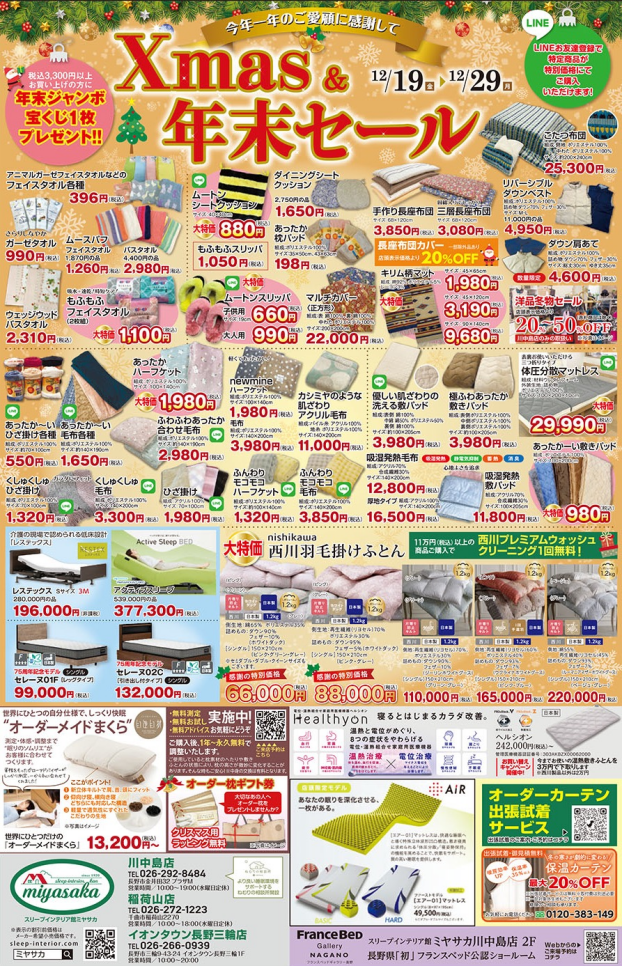 🎄2025 Xmas＆年末セール開催❄️