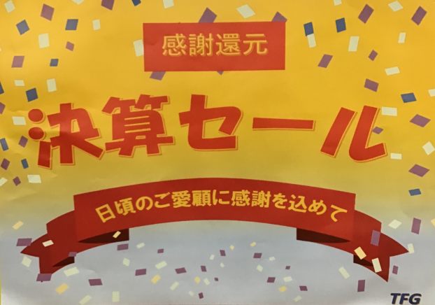 🎉決算セール🎉