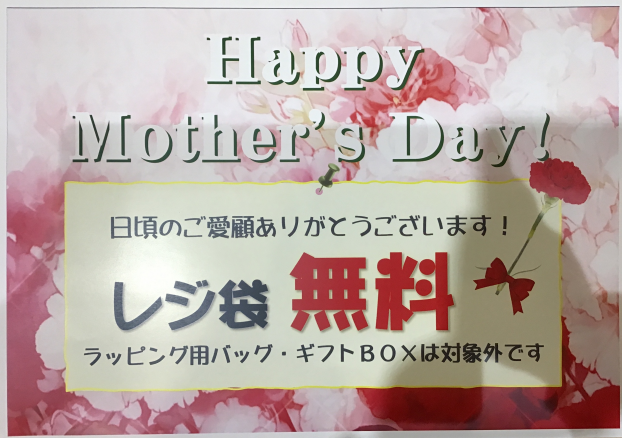母の日キャンペーンのお知らせ