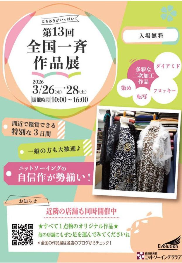 全国一斉作品展