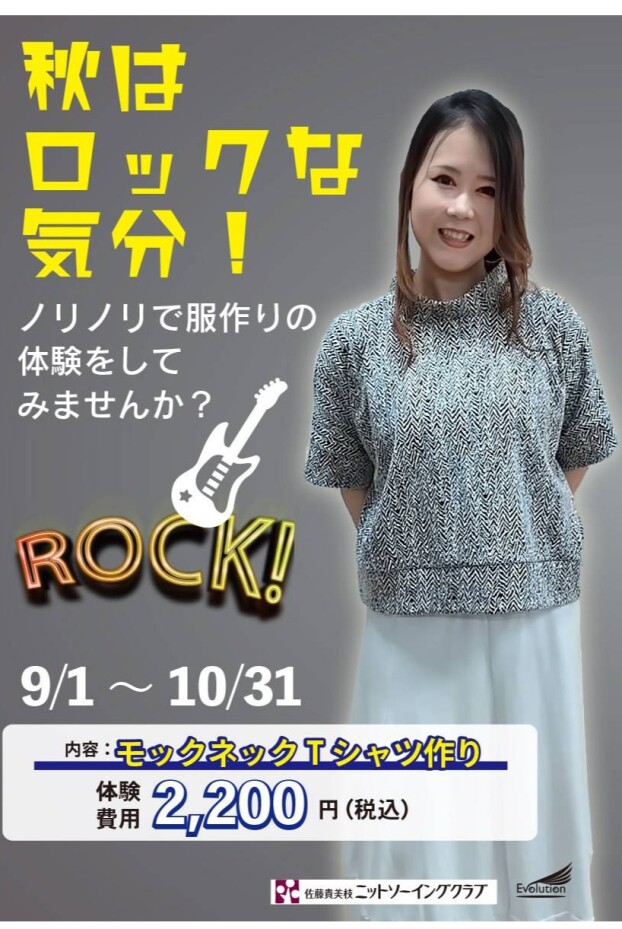 服作りの体験をしてみませんか