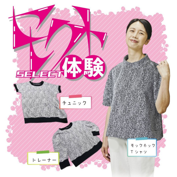 セレクト体験