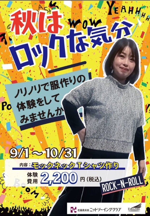 服作りの体験をしてみませんか？