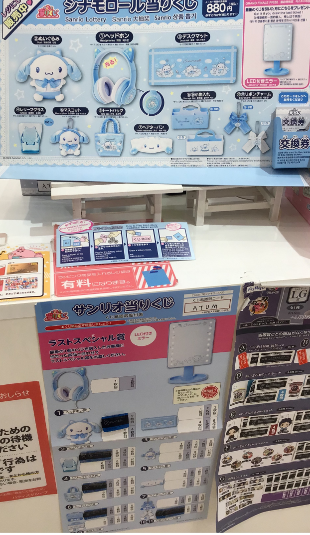 サンリオあたりくじ最新情報！
