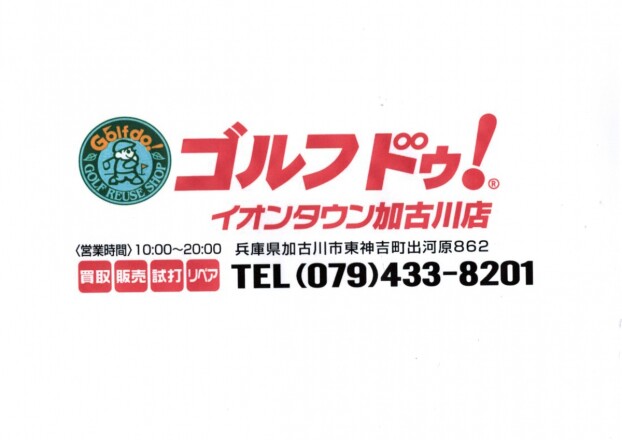 ゴルフDo!