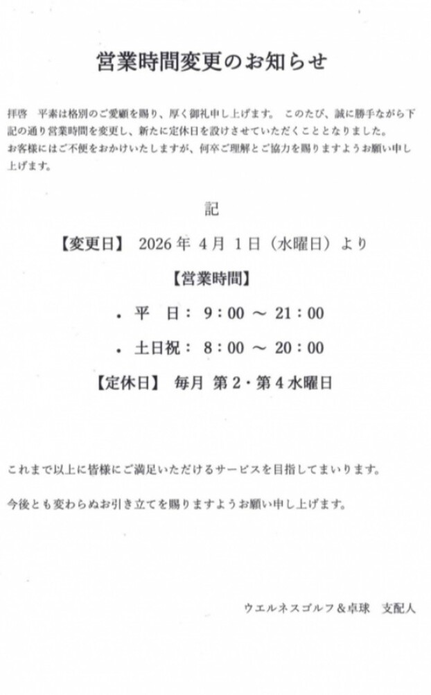 営業時間変更のお知らせ