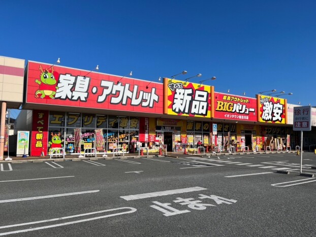 ファニチャーアウトレットＢＩＧバリュー