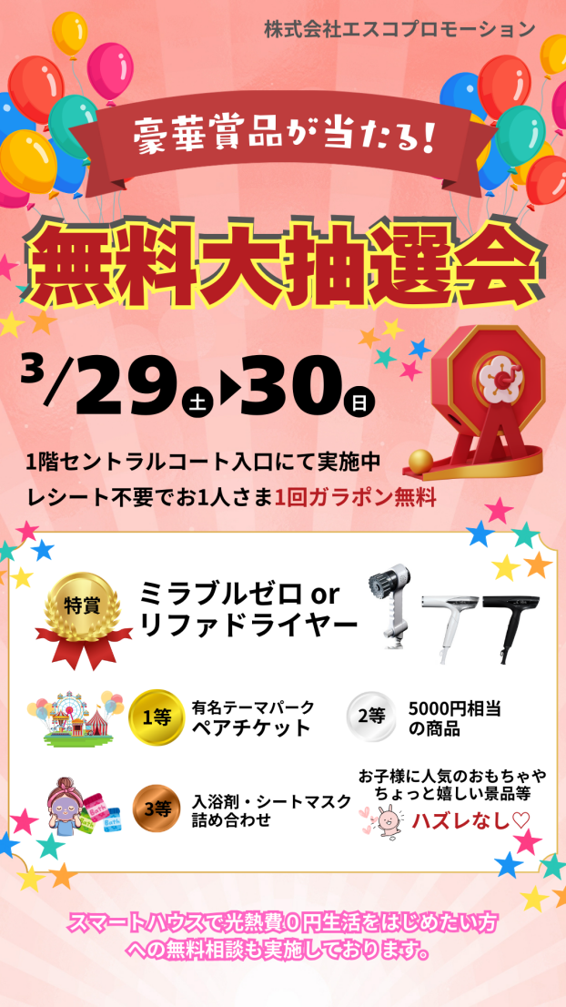 太陽光発電PR