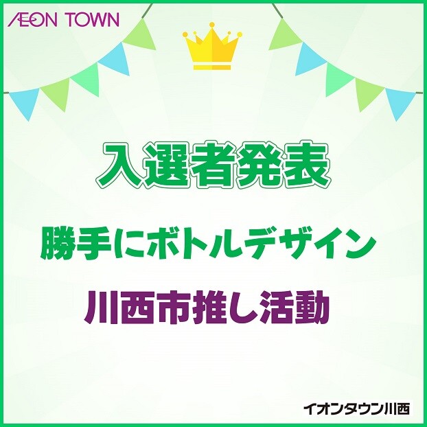 三ツ矢の日　入選者発表