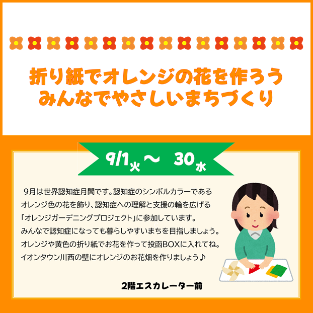 オレンジガーデン