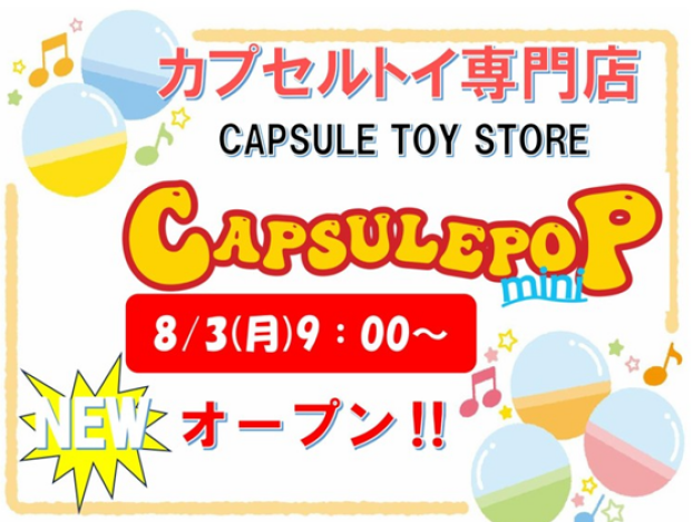 8/3（月）オープンします！