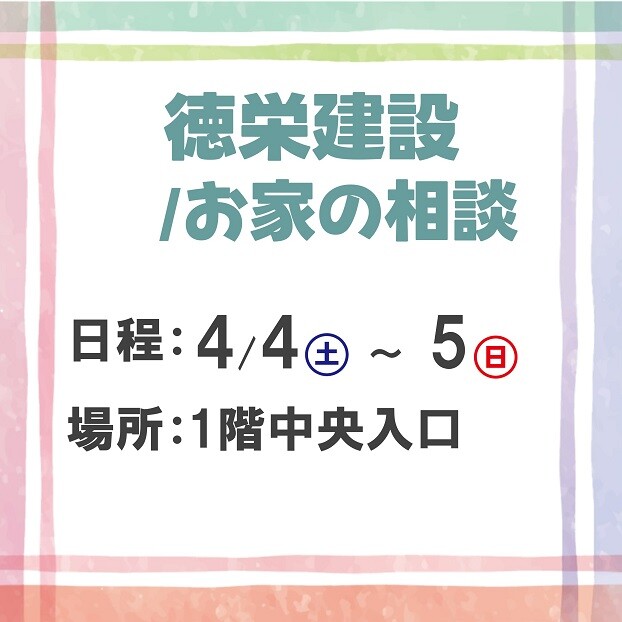 お家の相談会