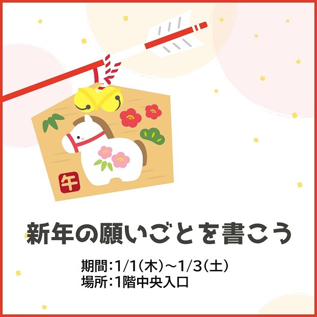 新年の願いごとを書こう 