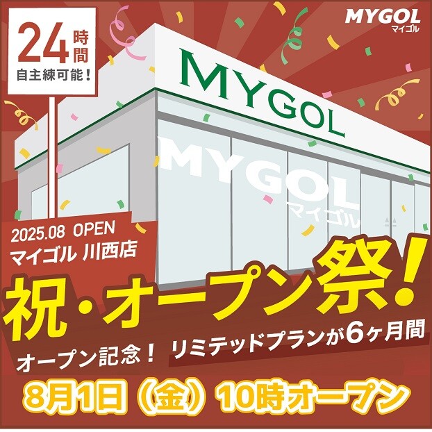 2025年8月1日（金）10時　マイゴルオープン
