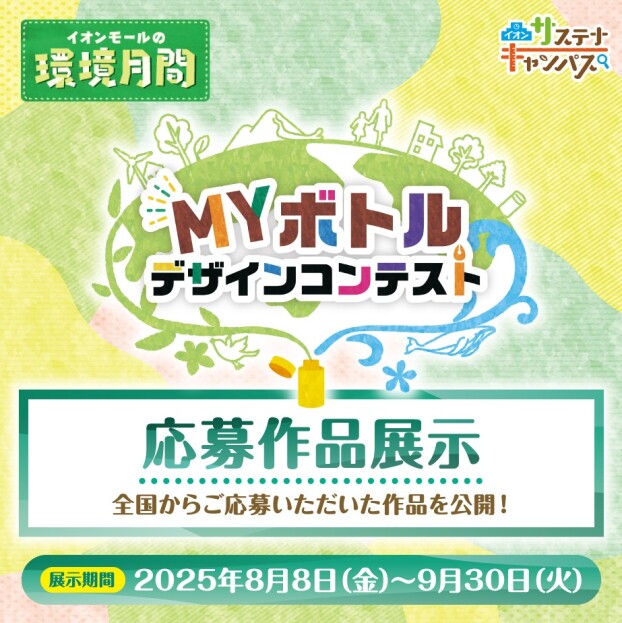 MYボトルデザインコンテストでは18,008作品ものご応募をいただきました！