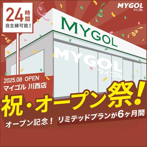 8/1（金）マイゴルオープン