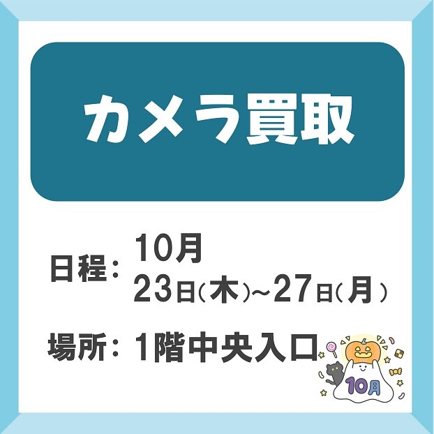 カメラ買取