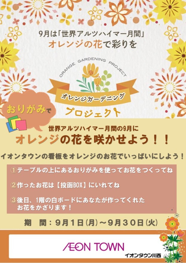 オレンジガーデニングプロジェクト