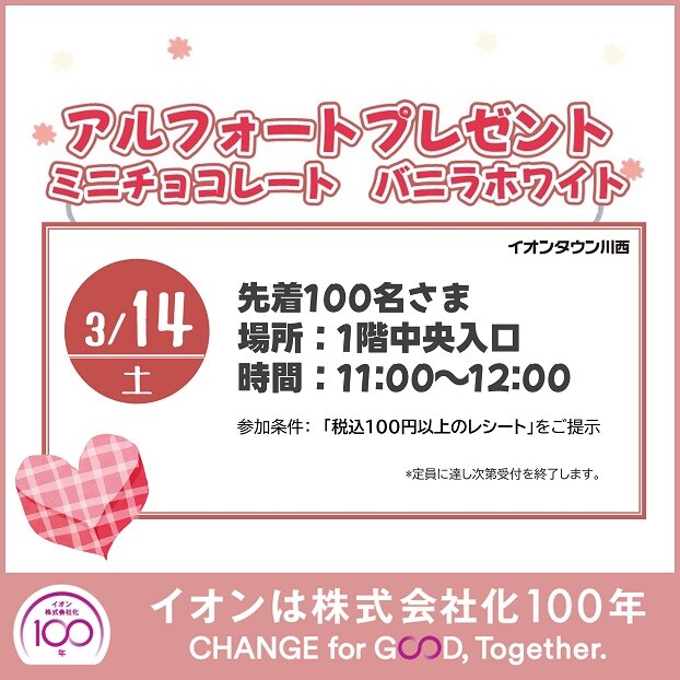 アルフォートミニチョコレートプレゼント