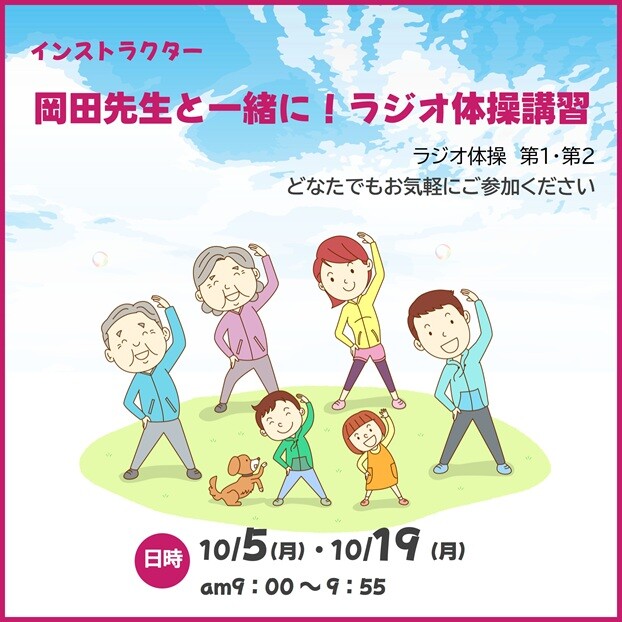 ラジオ体操講習会