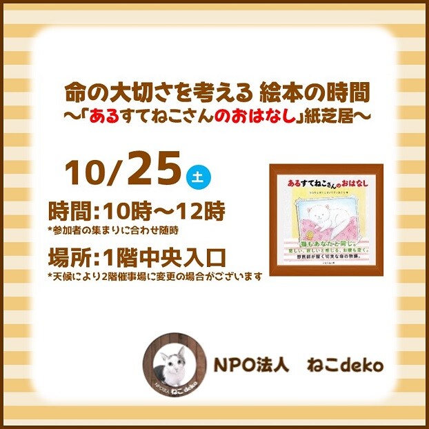 命の大切さを考える絵本の時間
