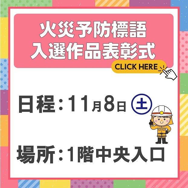 火災予防標語入選者　表彰式