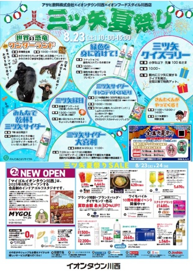 三ツ矢夏祭り