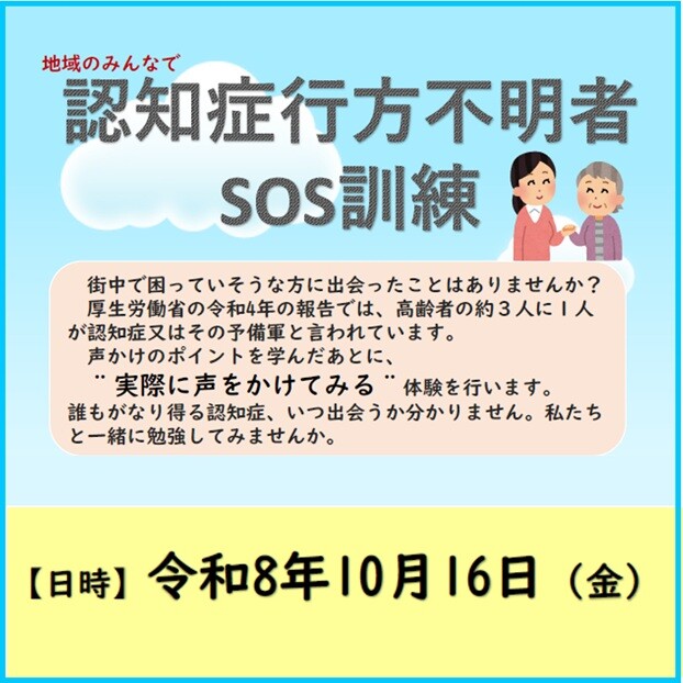 認知症行方不明SOS訓練