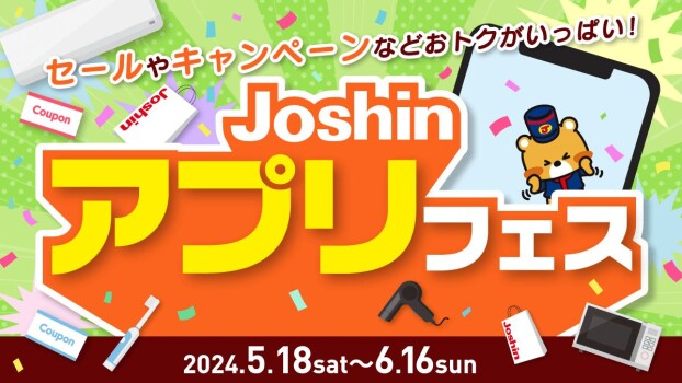 アプリフェス開催!!うれしいおトクがいっぱい♪