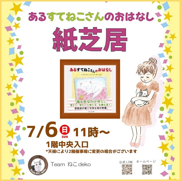 紙芝居　あるすてねこさんのおはなし