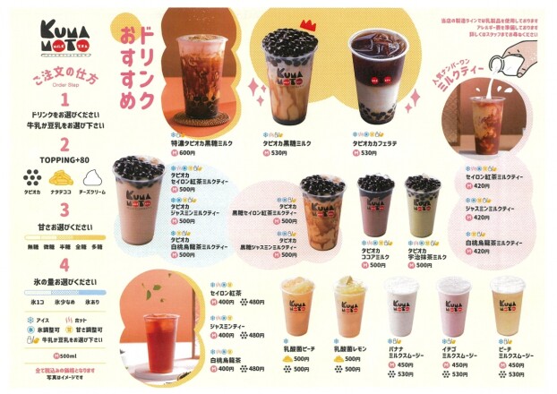 クマモトミルクティー