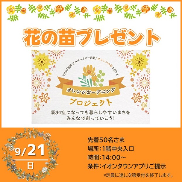 花の苗プレゼント