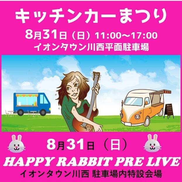 キッチンカーまつり＆HAPPY RABBIT PRE LIVE