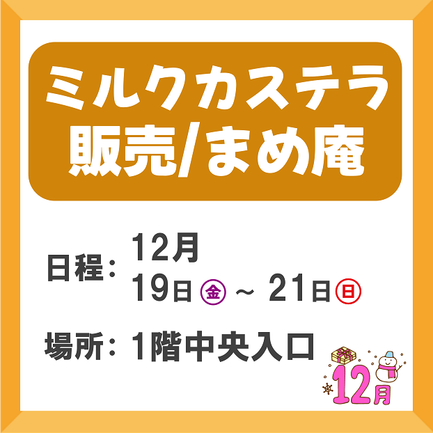 ミルクカステラ販売