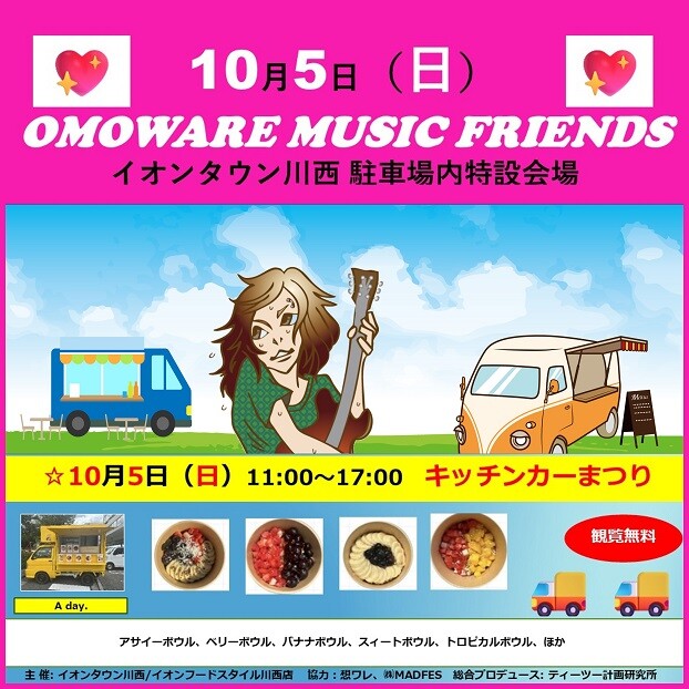 キッチンカーまつり