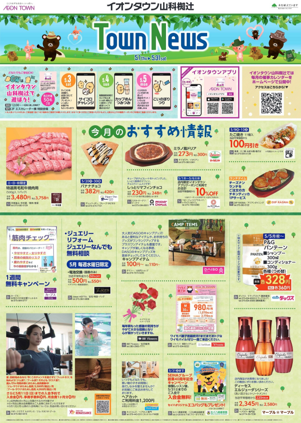 タウンニュース5月号