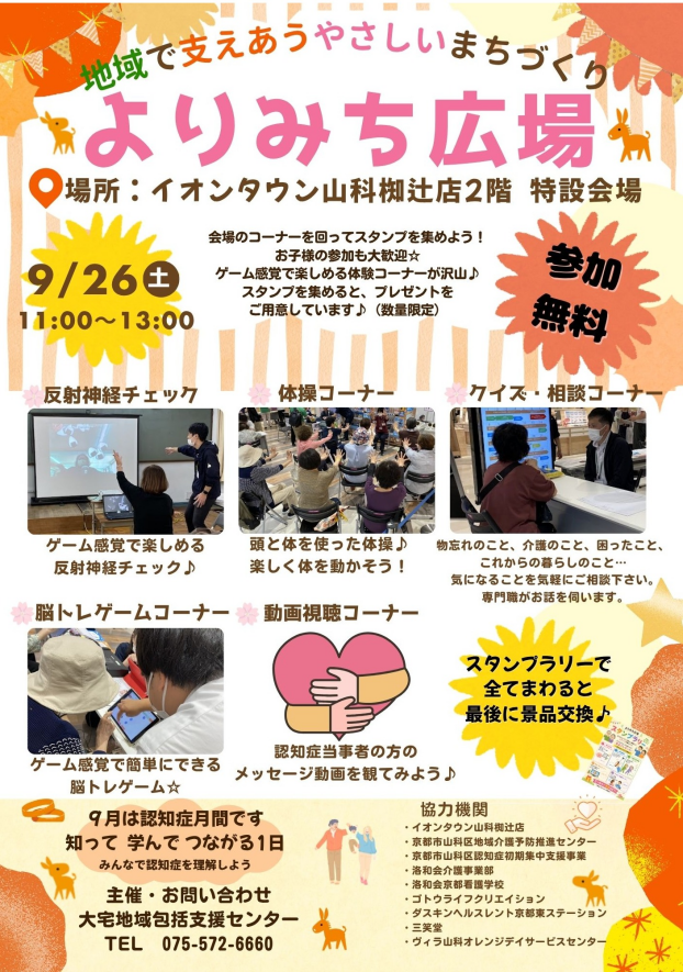【出張包括！ in イオンタウン】よりみち広場