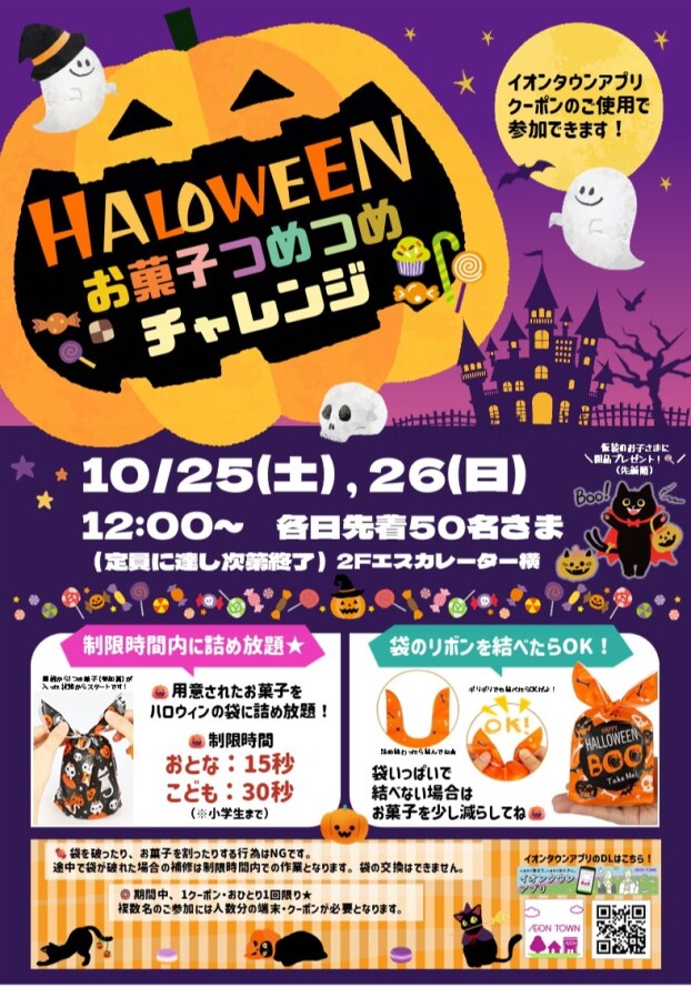 ハロウィンお菓子つめつめチャレンジ🎃