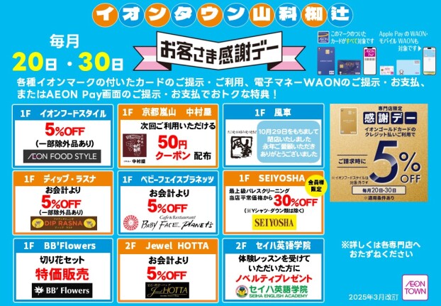 お客さま感謝デー