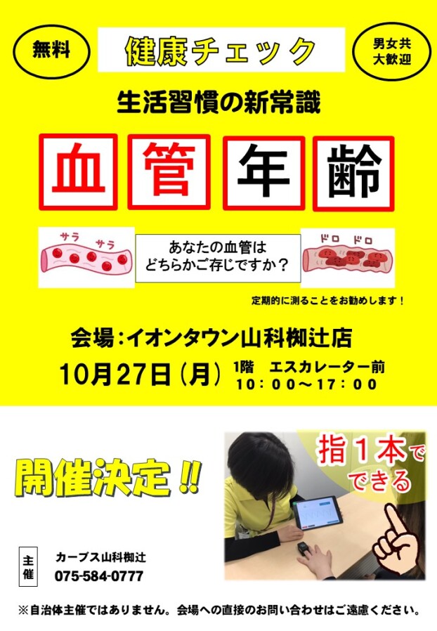 10/27(月)【カーブス】出店！