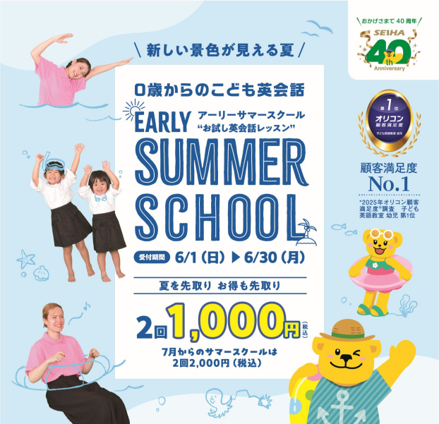 【セイハ英語学院】アーリーサマースクール開催中！
