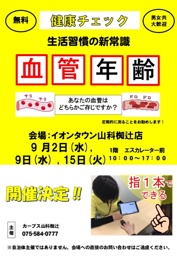 9/2(水) , 9(水) , 15(火)【カーブス】出店！