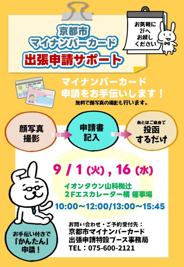 9/1(火) , 16(水)　マイナンバーカード出張窓口