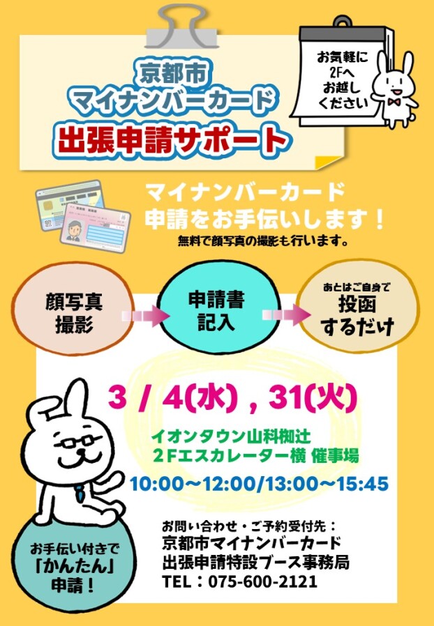 3/4(水)、31(火)　マイナンバーカード出張窓口