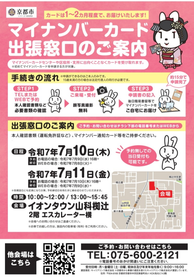7/10(木)～11(金)　マイナンバーカード出張窓口