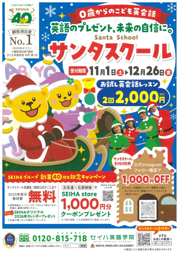 【セイハ英語学院】英語のプレゼント、サンタスクール🎁