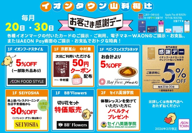 お客さま感謝デー